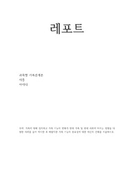 가족관계론- 가족에 대해 정의하고 가족 기능의 변화가 현대 가족 및 현대 사회에 미치는 영향을 다양한 사례를 들어 제시한 후 바람직한 가족 기능의 중요성에 대한 자신의 견해를 서술하시오