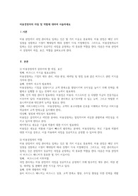 미용경영자의 자질 및 역할에 대하여 서술하세요