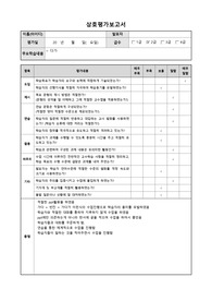 98점A+/한국어교원 실습 상호평가보고서