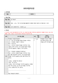 98점A+/한국어교원 실습 .최종수업지도안