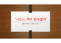 98점A+/한국어교원 실습 최종수업지도안 ppt