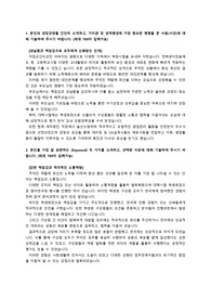 현대해상 (현대화재해상보험) 영업관리_최종합격 자기소개서_ 자소서 전문가에게 유료첨삭 받은 자료입니다.