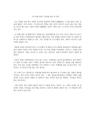이스라엘 하마스 전쟁에 대한 내 생각