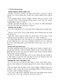 서강대학교 일반대학원 생명과학과_ 최종합격 학업계획서(자기소개서)_ 자소서 전문가에게 유료첨삭 받은 자료입니다.