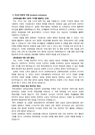 성균관대학교 국정전문대학원 _최종합격 자긱소개서_ 자소서 전문가에게 유료첨삭 받은 자료입니다.
