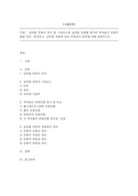 [A+/국제경영]_위더스과제_글로벌 문화의 정의 및 구성요소와 글로벌 문화를 평가한 학자들의 문화모델을 정리, 비교하고, 글로벌 경영에 있어 문화관리 방안에 대해 설명하시오.