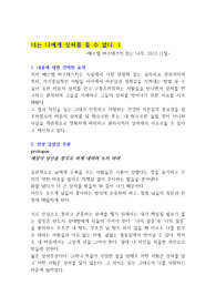 너는 나에게 상처를 줄 수 없다. 감상문