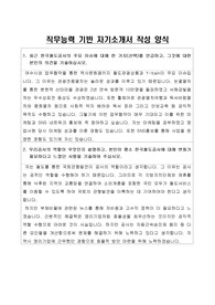 합격자기소개서 NCS 관련경력, 직무능력전문성향상, 손해감수, 인재상(섬김, 경청), 소통,규칙,성실,지원동기(사무), 차별화,경쟁력,신뢰,공동과제, 협력),기업이슈, 기업역할, 노력,책임감,마무리,예상치못한상황,입사포부