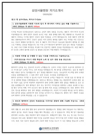 삼성서울병원 최종합격 자기소개서