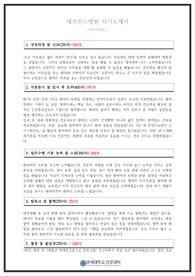 세브란스병원 최종합격 자기소개서