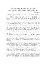 <괴롭힘은 어떻게 뇌를 망가뜨리는가>-최신 신경과학이 밝히는 괴롭힘의 상처를 치유하는 법-감상문