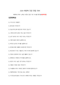 2024 해양학과 편입 전공면접 기출문제