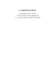 2024 컴퓨터공학과 편입 전공면접 기출문제