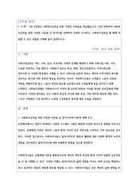 5주 2강에서 사회복지실천을 위한 다양한 이론들을 학습했습니다. 이와 관련하여 사회복지실천을 위한 다양한 이론들 중 한가지를 선택하여 상세히 조사하고, 사회복지실천을 할 때에 적용할 수 있는 방법을 사례를 들어 설명하시오