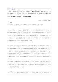 협의의 사회복지법과 광의의 사회복지법을 윌렌스키와 르보 및 길버트 와 스팩트 관점에서 설명하고, 자유주의국가와 사회민주주의 국가 관점에서 협의 또는 광의의 사회복지접에 대해 자신은 어느 쪽을 선호하는지와 그 이유를 제시하세요