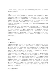 사회복지 패러다임과 지역사회복지의 환경이 어떻게 변화하는지를 파악하고 지역사회복지의 실천방향을 예측하시오