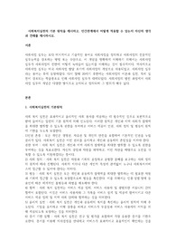 사회복지실천의 기본 원칙을 제시하고