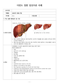 간경화증, GI bleeding 실제 간호사가 작성한 임상추론 사례 양식(case study)