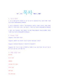 포스코 생산기술직 자기소개서&amp;Essay작성&amp;면접 File