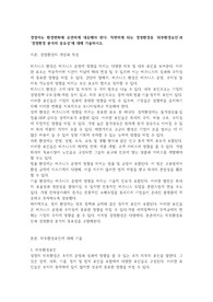 진짜A+받음) 경영자는 환경변화에 유연하게 대응해야 한다