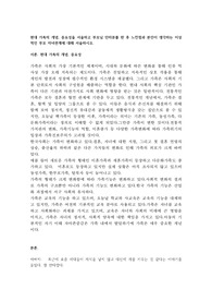 진짜A+받음) _현대 가족의 개념