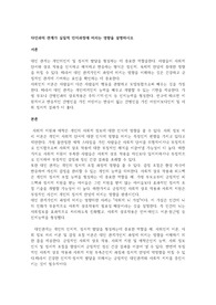 진짜A+받음) _타인과의 관계가 실질적 인지과정에 미치는 영향을 설명하시오