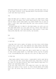 진짜A+받음) _특정한 행동의 발생빈도를 낮추거나 약화시키기 위해 사용되는 벌에 대한 논란은 지속되고 있다