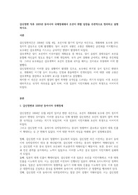 진짜A+받음) _ 갑신정변 직후 1885년 동아시아 국제정세에서 조선이 취할 입장을 주관적으로 정리하고 설명하시오