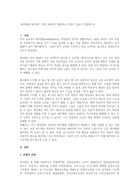 진짜A+받음) 화석화를 방지하기 위한 효과적인 방안에는 무엇이 있을지 설명하시오