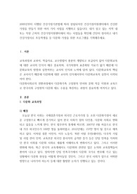 진짜A+받음) 2005년부터 시행된 건강가정기본법에 따라 설립되어진 건강가정지원센터에서 건강한 가정을 만들기 위한 여러 가지 사업을 시행하고 있습니다