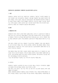 장애인복지의 실천과정에서 사례관리의 중요성에 대하여 논하시오
