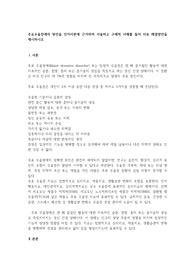 주요우울장애의 원인을 인지이론에 근거하여 서술하고 구체적 사례를 들어 치료 해결방안을 제시하시오