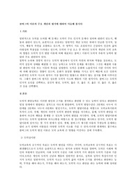 콜버그의 이론의 주요 개념과 평가에 대하여 서술해 봅시다