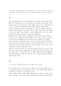 인적자원의 교육훈련
