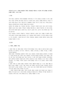 가족분석 보고서 –가계도작성법과 가계도 면접법을 바탕으로 자신의 가족 관계를 분석한다. 3세대 가계도 그리기 포함.