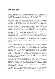 사회적 약자는 선한가