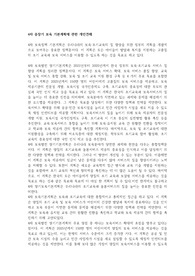 _4차 중장기 보육 기본계획에 관한 개인견해