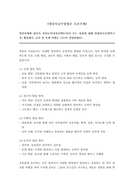[토론 A+] 영유아에게 있어서 자유놀이(자유선택놀이)가 주는 장점에 대해 설명하시오(영역구성, 활동제시, 교사 및 또래 역할로 나누어 설명하세요).