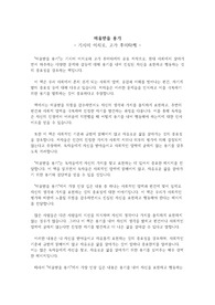 [독후감] 미움받을 용기 - 기시미 이치로, 고가 후미타케