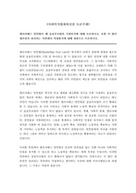 [토론 A+] 엘리자베스 빈민법이 왜 공공부조법의 기원인지에 대해 토론하시오. 또한 이 법이 생존권적 권리라는 측면에서 적절한지에 대해 찬반으로 토론하시오.