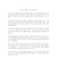 성공하는 사람들의 7가지 습관 독후감