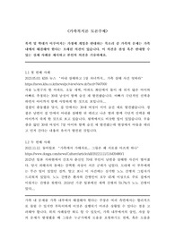 [토론 A+] 폭력 및 학대가 이루어지는 가정에 개입을 반대하는 목소리 중 가족의 문제는 가족 내에서 해결해야 한다는 오래된 의견이 있습니다. 이 의견을 찬성 혹은 반대할 수 있는 실제 사례를 제시하고 본인의 의견을 기술하세요.