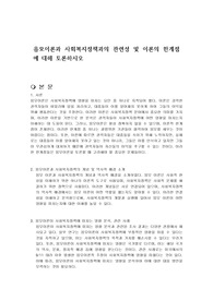 음모이론과 사회복지정책과의 관련성 및 이론의 한계점에 대해 토론하시오