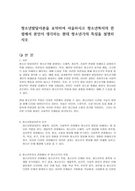 청소년발달이론을 요약하여 서술하시고 청소년복지의 관점에서 본인이 생각하는 현대 청소년기의 특징을 설명하시오