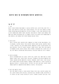 탈모의 원인 및 관리방법에 대하여 설명하시오