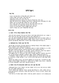 카카오커머스 건강기능식품 상품기획 MD_ 최종합격 경력기술서