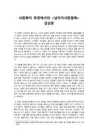 사회복지 측면에서의 &lt;남자가사랑할때&gt; 감상문