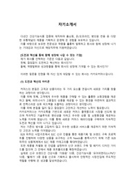 카카오커머스 건강기능식품 상품기획 MD_ 최종합격 자기소개서