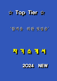 요양보호사 자기소개서