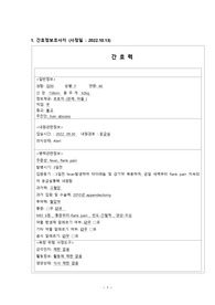 간농양 케이스 스터디입니다. 간호과정3개 간호진단3개입니다 모두 자세하게 적었고, 이것만 봐도 충분합니다.